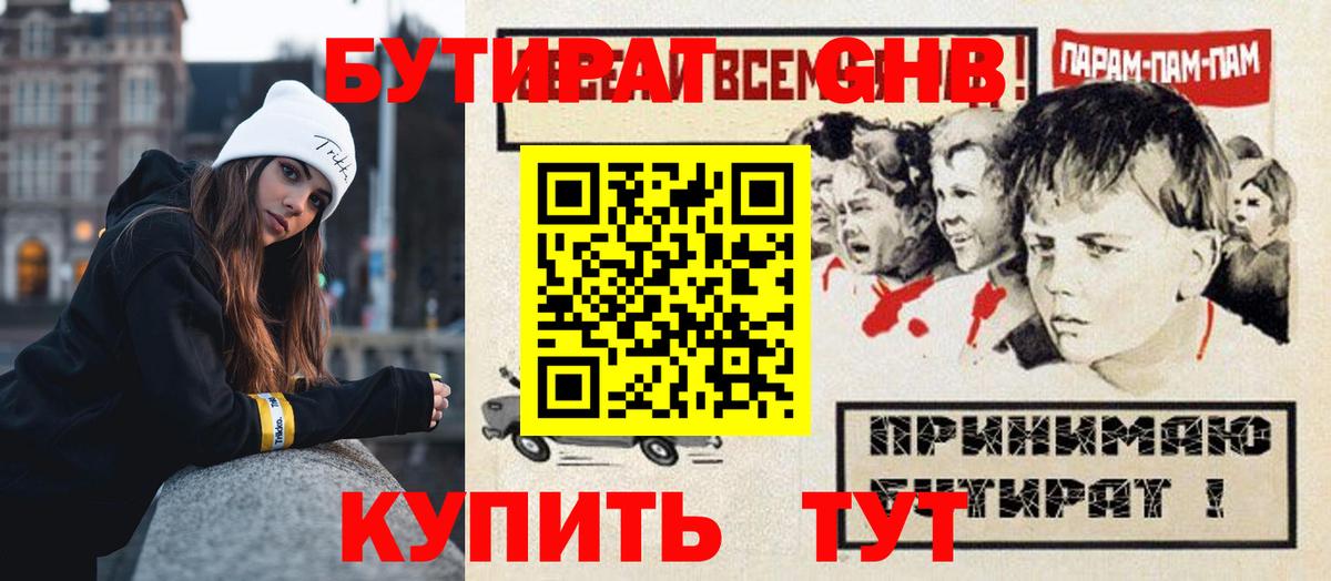 Бутират вода  Вход с VPN  Ревда 