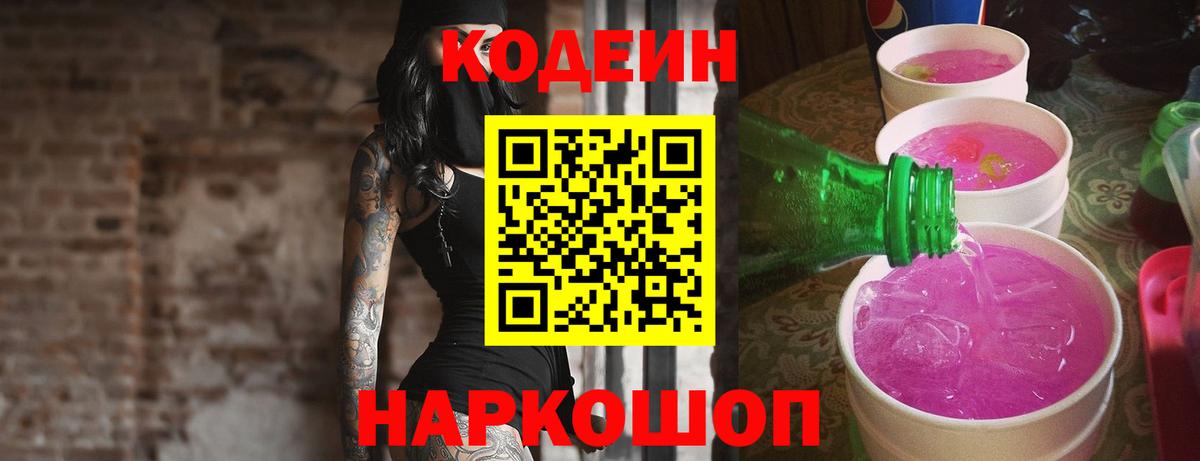 Кодеин напиток Lean (лин) Ревда