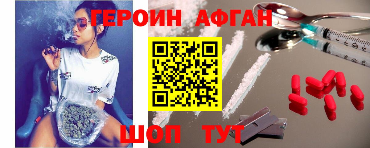 ГЕРОИН Heroin Ревда