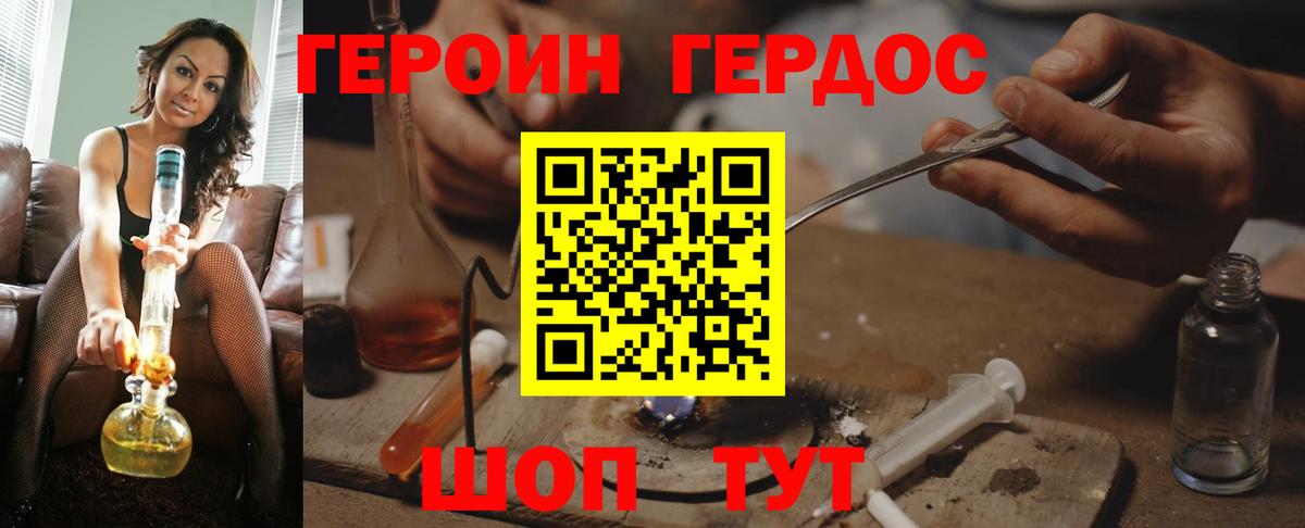 ГЕРОИН  ГЕРОИН хмурый  Вход с VPN  Ревда 