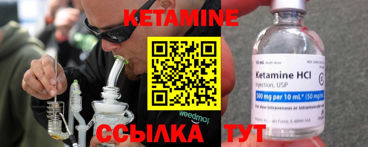 КЕТАМИН VHQ  Вход с VPN  Ревда 
