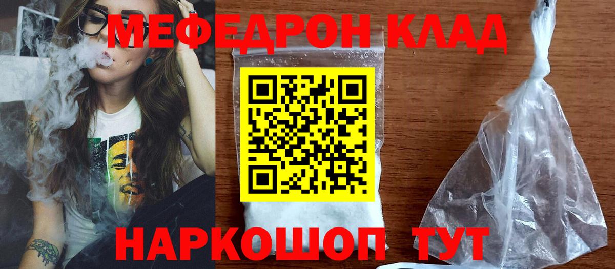 Мефедрон мука Ревда