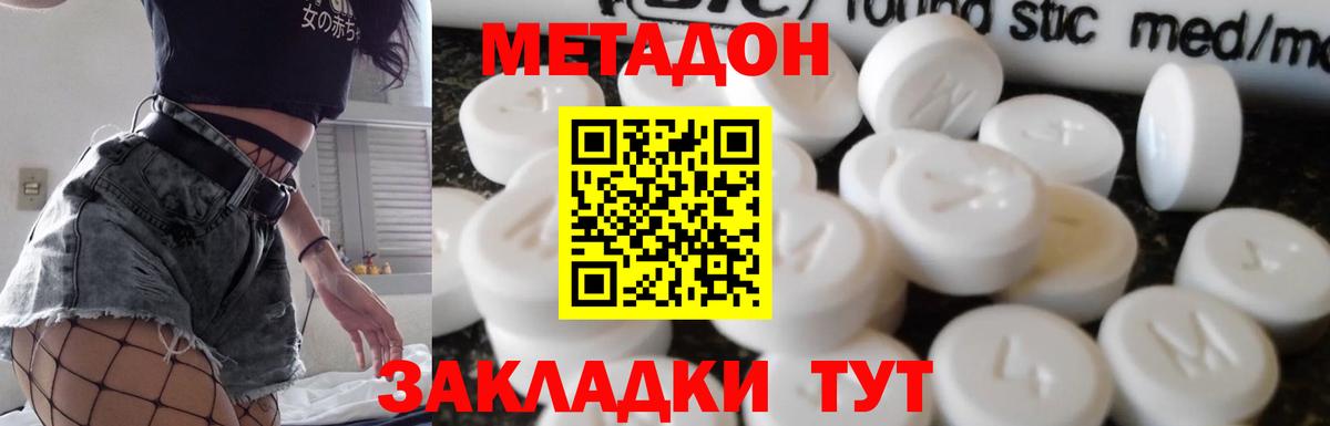 МЕТАДОН methadone  МЕТАДОН кристалл  Вход с VPN  Ревда 